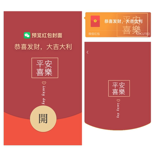 好运平安喜乐文字祝福微信红包封面新款定制中高考试上岸逢考必过