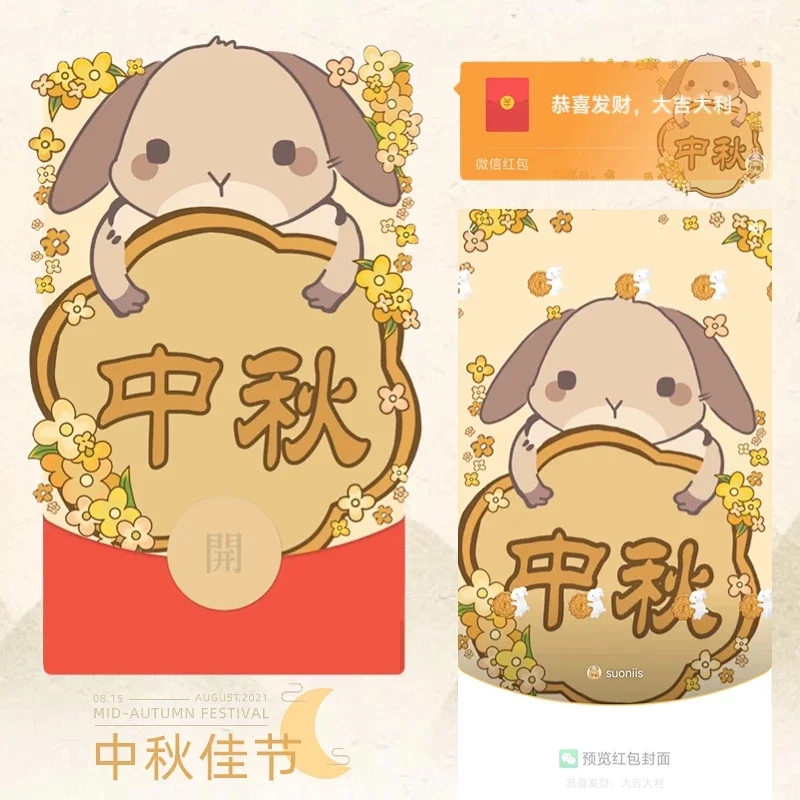 月亮月饼兔可爱微信红包封面2025新款定制vxwx动态音乐中秋节快乐