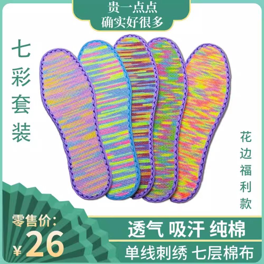 新款手工十字绣鞋垫花边白板鞋垫七彩线纯棉吸汗防臭自己绣的鞋垫