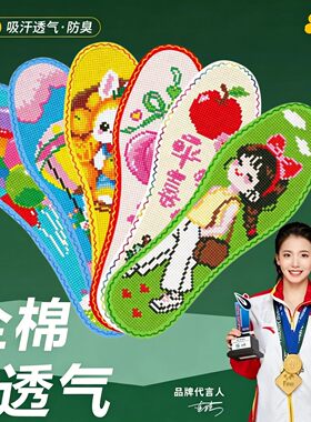 鞋垫十字绣新款手工自己绣