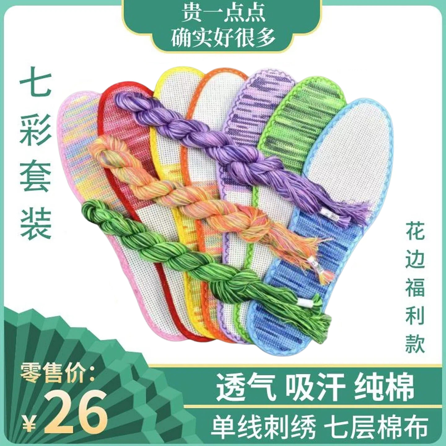 白板花边配七彩线手工十字绣鞋垫
