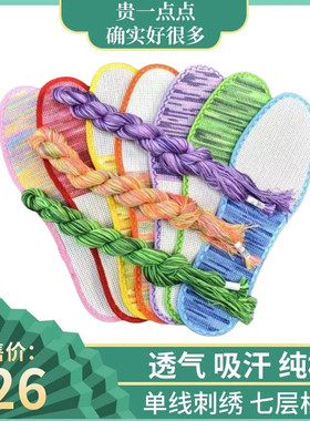 白板花边配七彩线手工十字绣鞋垫