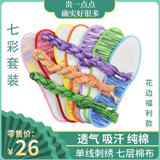 花边白板带七彩线手工十字绣鞋垫七层防臭吸汗半成品自己绣的鞋垫