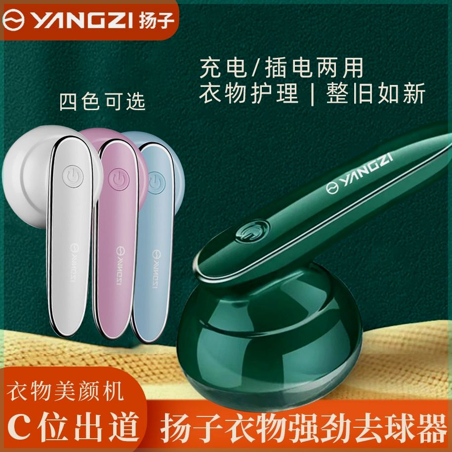 抖音同款YANGZI/扬子扬子毛球修剪器充电式家用衣物