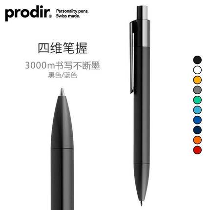 prodir瑞士进口DS4四维原子笔圆珠笔高档高颜值 3000m大容量黑色油笔圆珠笔按压式 1.0mm办公圆珠笔定制logo