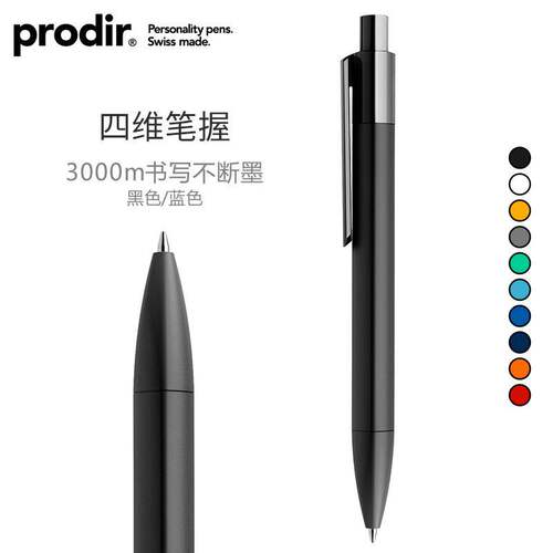 prodir瑞士DS4四维原子笔黑油笔
