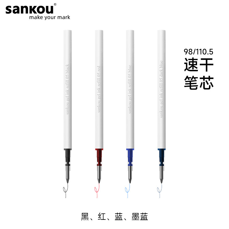 三口sankou亚规速干彩色中性笔芯替芯黑红蓝色0.5mm 98/110.5子弹头签字笔笔芯瑞士premec笔头德国文都油墨