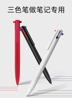 三口黑红蓝三色笔做笔记专用 ZX7三角正姿笔三色笔合一中性笔按动式0.5高颜值手账签字水笔多功能模块笔定制