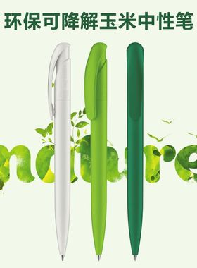 德国进口Nature plus环保可降解玉米中性笔黑色0.5  子弹头中性笔不断墨 senator商务办公签字笔中性笔定制