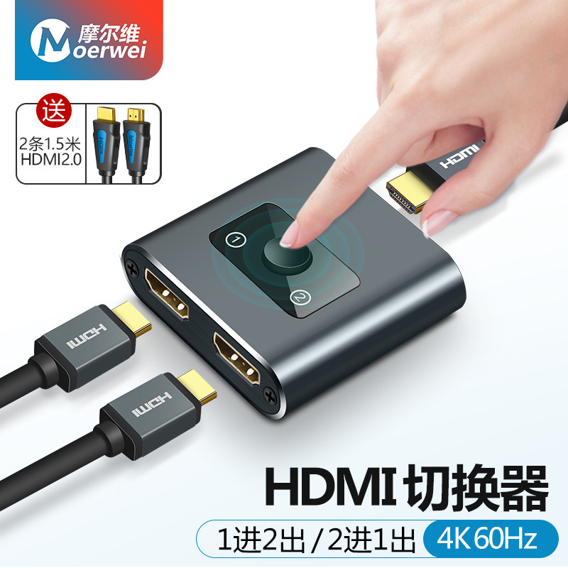 HDMI切换器一分二高清分配器