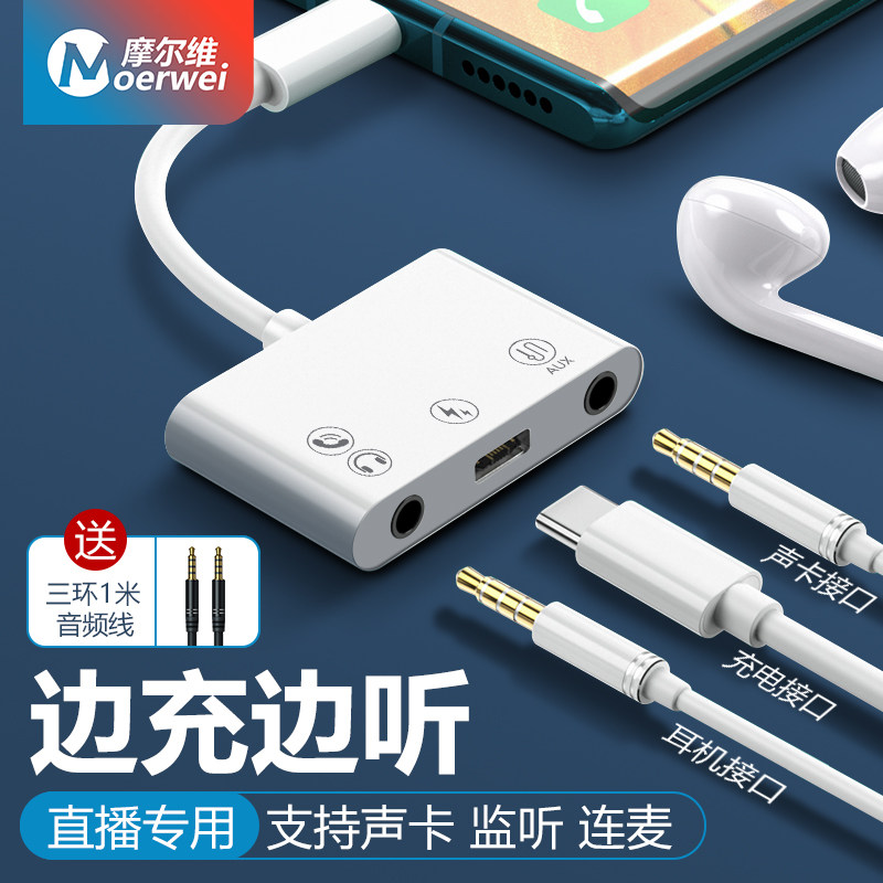 直播一号声卡转换器typec耳机转接头适用华为p40充电听歌二合一nova7小米苹果手机转换器线iphone音频转接头高性价比高么？