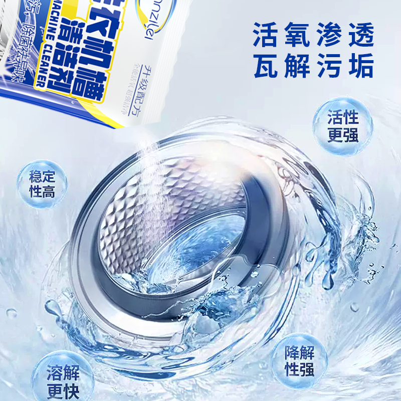 洗衣机槽清洗剂家用强效除异味去污垢除污居家日用套装