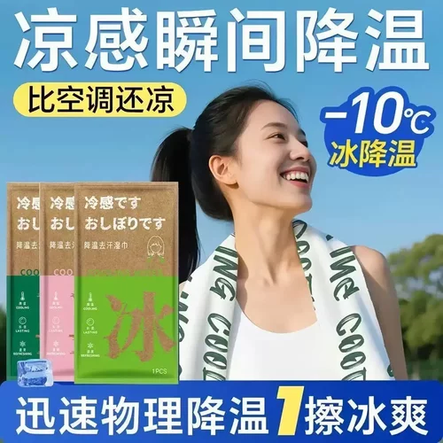 户外运动湿巾便携式冷感湿巾降温去汗毛巾清凉冰爽去污净爽擦巾