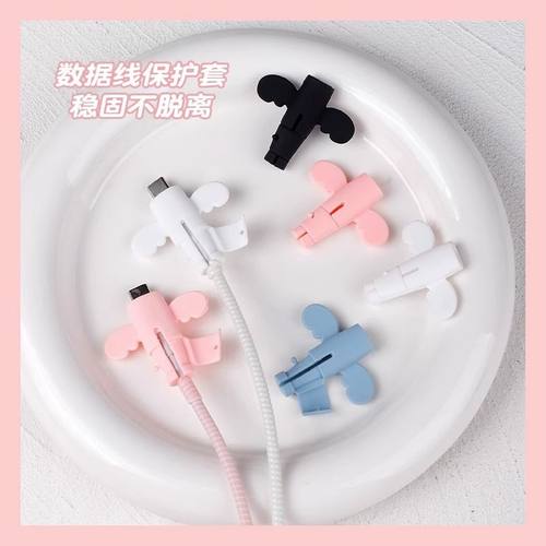 小天使数据线硅胶保护套通用防折断可爱居家日用套装