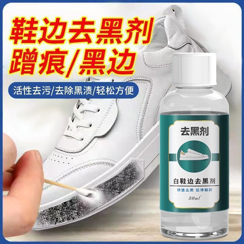 【1瓶】白鞋去黑剂划痕蹭痕去除剂清洁保养漆皮鞋划痕修复去污清