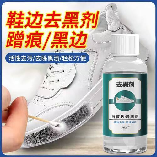 【1瓶】白鞋去黑剂划痕蹭痕去除剂清洁保养漆皮鞋划痕修复去污清