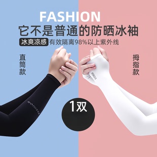 骑行手套护肘男款 冰夏季 薄款 套紫外线冰丝护臂手臂套袖 防晒女男袖