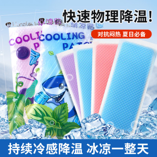 冰凉贴降温夏季 降热冰贴解暑散热成人退热贴清凉贴