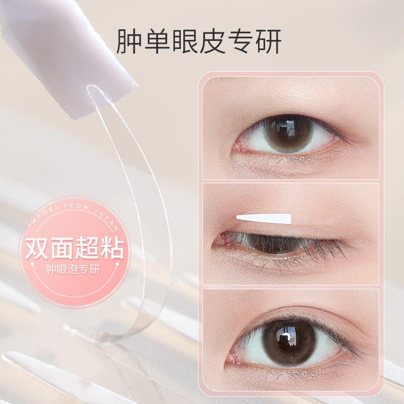 双眼皮贴隐形美目贴自然无痕持久居家日用套装