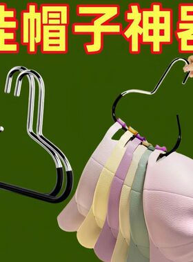 【1个】帽子收纳器衣柜内挂鸭舌棒球帽多功能金属衣架家庭整理用
