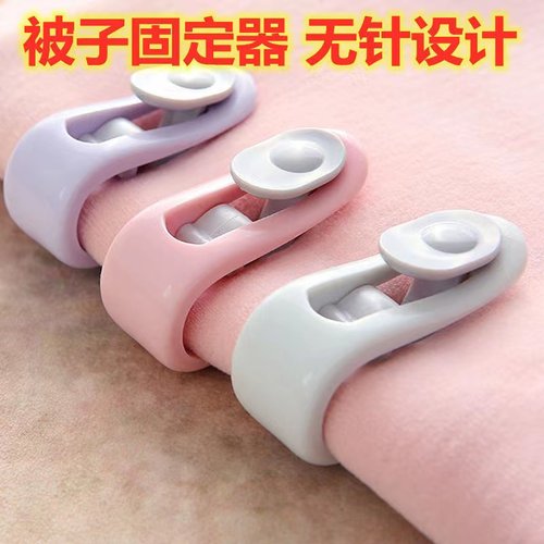 粉色被子床单固定器家用防滑隐形夹子免打孔便携无痕卡扣式