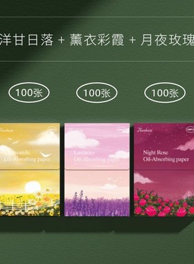 便携式吸油纸香氛控油面值柔软定妆亲肤清洁面部油性皮肤