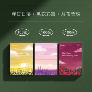 便携式吸油纸香氛控油面值柔软定妆亲肤清洁面部油性皮肤