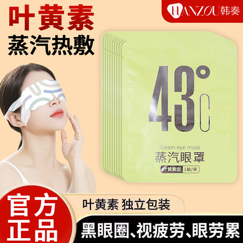 叶黄素蒸汽眼罩缓解眼疲劳家用热敷遮光一次性护眼贴午休常备眼罩