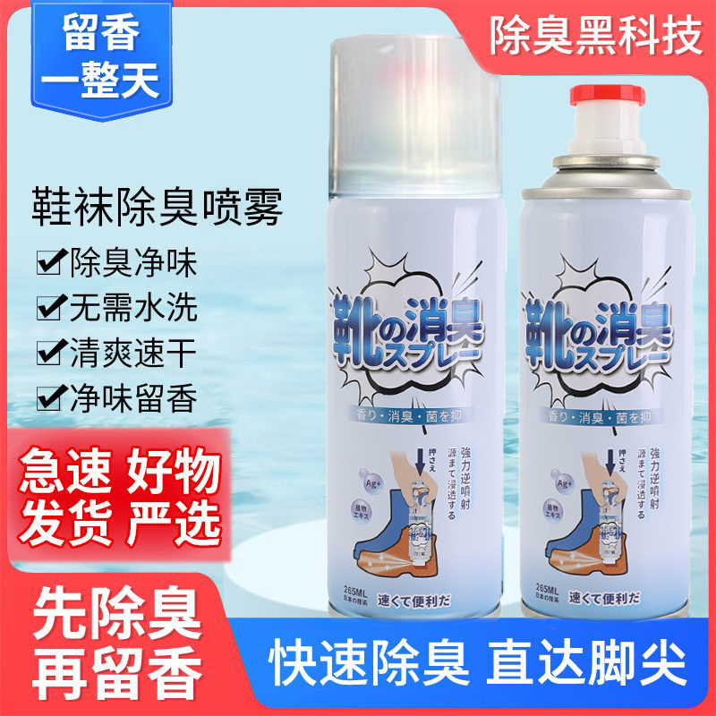 鞋除臭喷雾剂持久留香瓶装防臭鞋袜除臭剂清香祛味球鞋子香氛喷剂