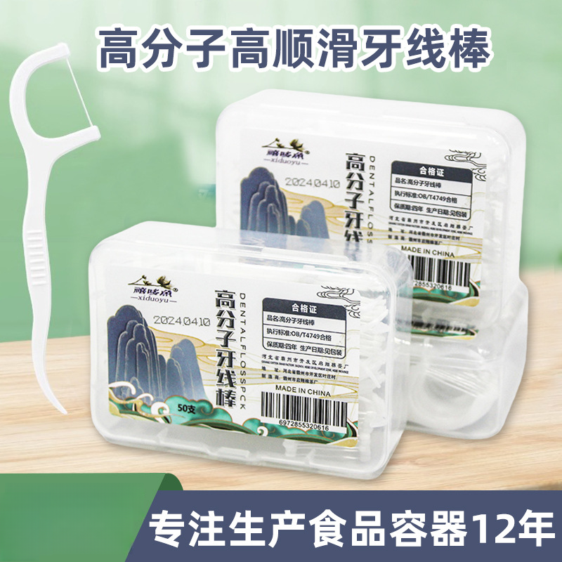 剔牙签家用超细牙线棒盒极细牙线一次性安全剔牙线居家日用