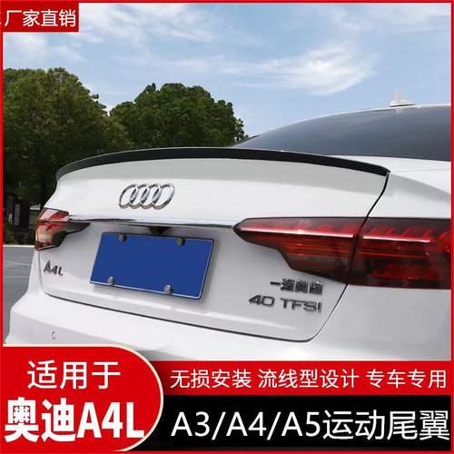 奥迪尾翼改装A3A4A5A6尾翼