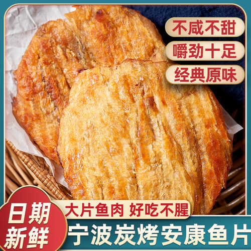 炭烤安康鱼片开袋即食好吃不腥