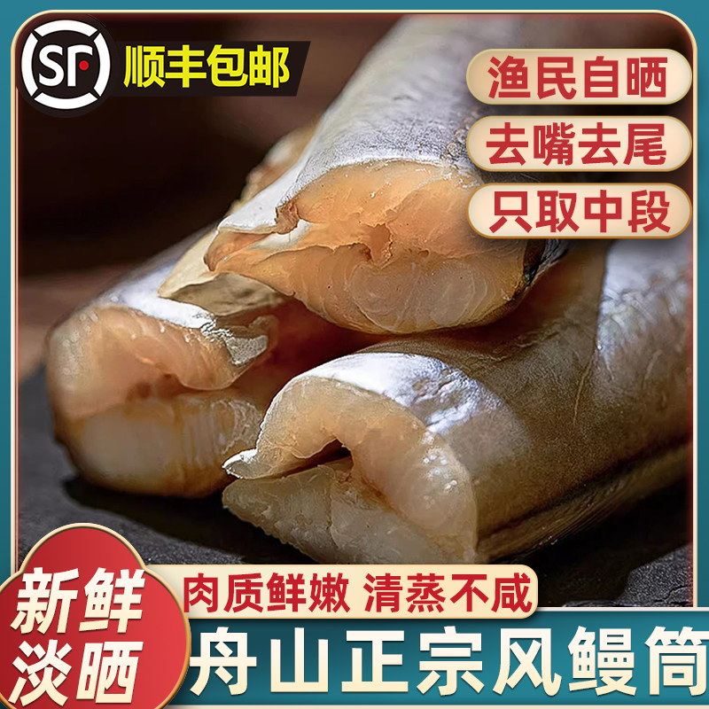 舟山风鳗筒新鲜去头尾中段500g切段鱼干正宗海鲜鳗鱼鳗筒东海特产,水产肉类/新鲜蔬果/熟食,鱼干,淘宝优惠券,粉丝福利购,淘宝优惠卷
