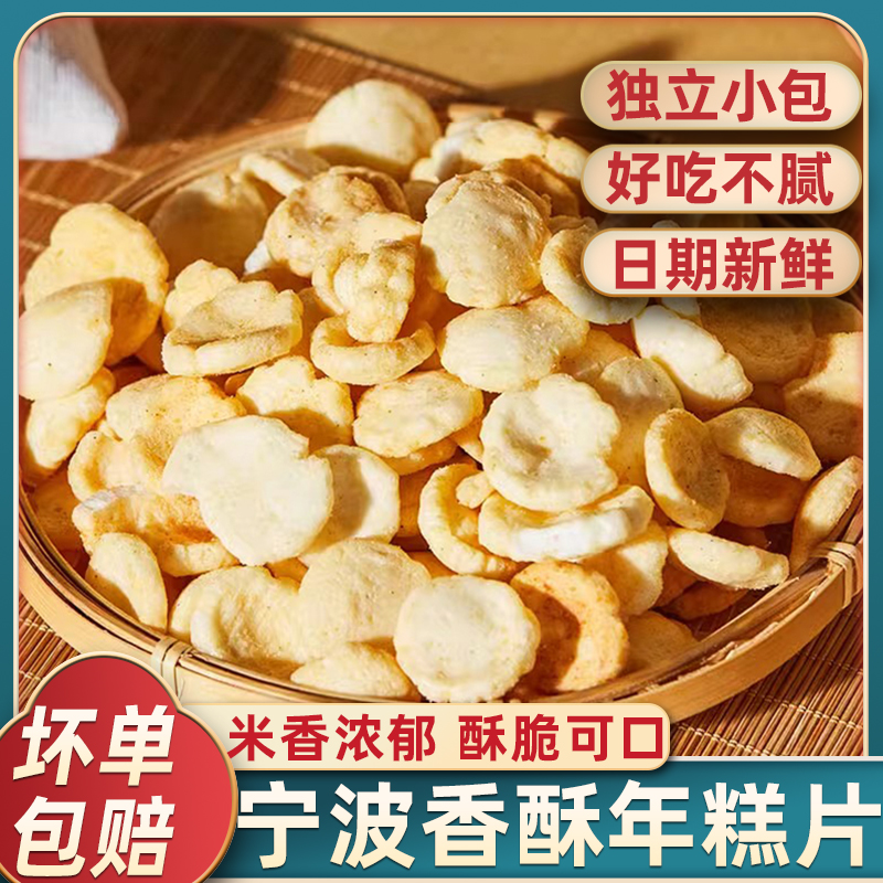 宁波香酥年糕片非油炸米香浓郁