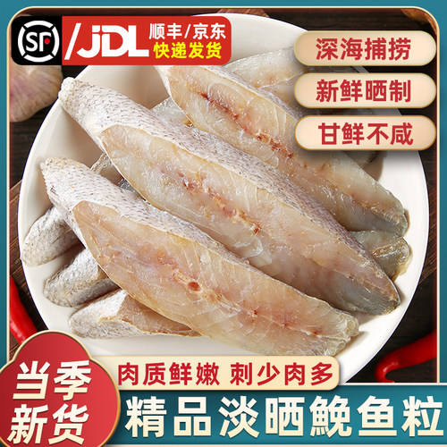 精品淡晒鮸鱼干肉多刺少顺丰包邮