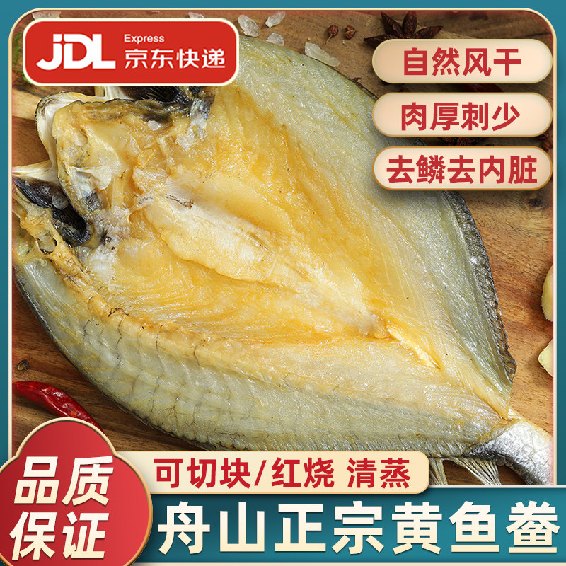 精品大黄鱼鲞干煎炒烹煮多种吃法图片