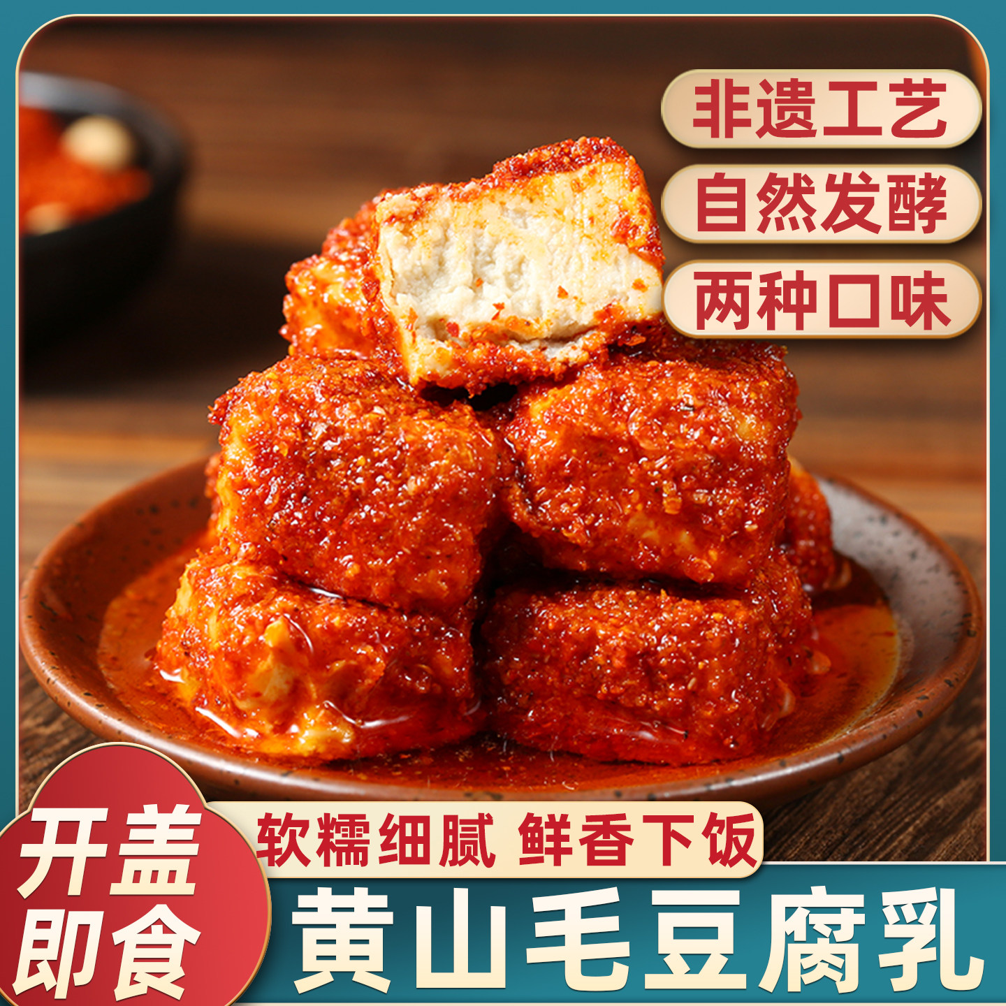 传统手工香辣豆腐乳下饭菜黄山特产非遗正宗毛豆腐霉豆腐原味瓶装