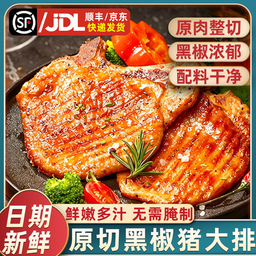 整切黑椒猪排非碎肉不拼接