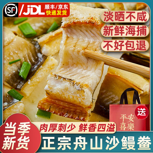 正宗舟山精品淡晒沙鳗鱼鲞油鳗鲞