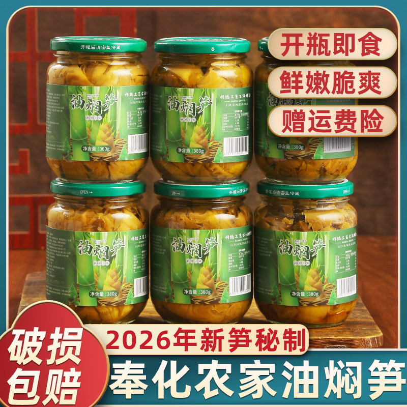 奉化油焖笋瓶装宁波特产酱油烤笋新鲜春雷竹笋罐头笋丝即食下饭菜