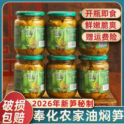 奉化油焖笋瓶装宁波特产酱油烤笋新鲜春雷竹笋罐头笋丝即食下饭菜