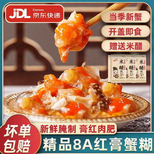 宁波红膏蟹糊新鲜腌制红膏肉肥