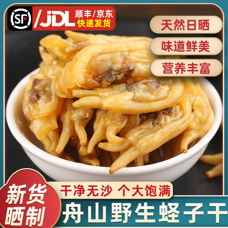 精品双头蛏干干货海鲜净重无沙淡晒舟山特产新鲜圣子干大号蛏子干