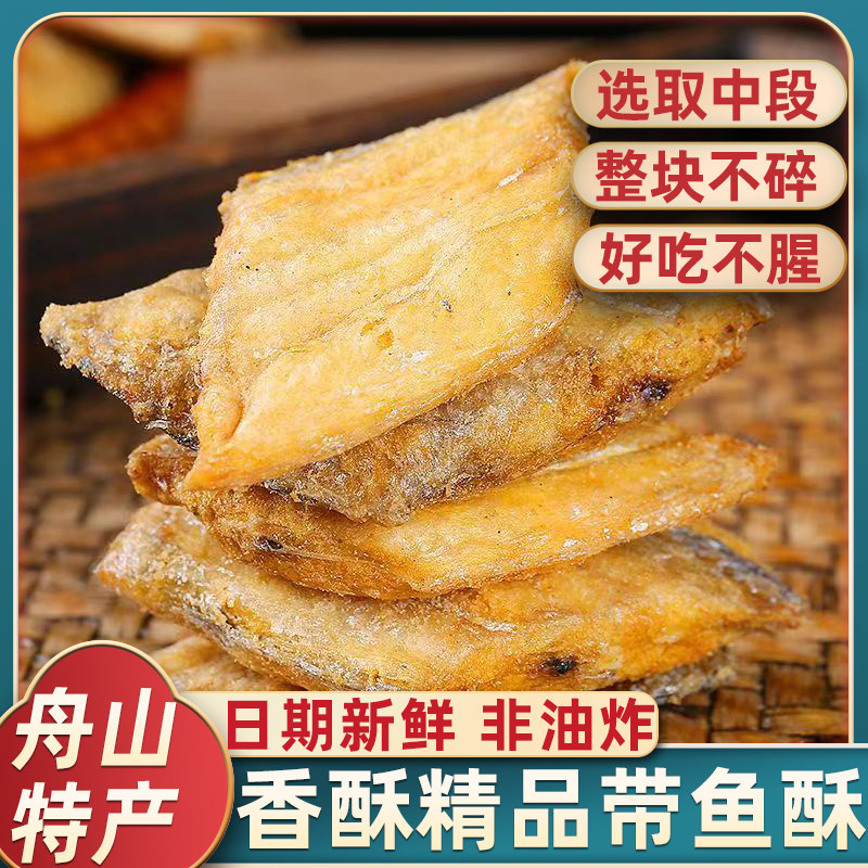 舟山香脆带鱼酥即食解馋小鱼干办公室带鱼肉零食休闲中段食品小吃,零食/坚果/特产,即食鱼零食,淘宝优惠券,粉丝福利购,淘宝优惠卷
