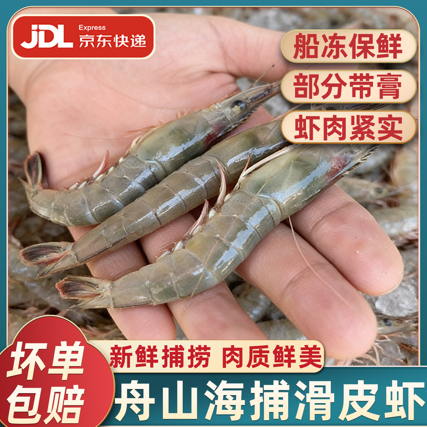 舟山精品滑皮虾低温船冻肉质鲜美
