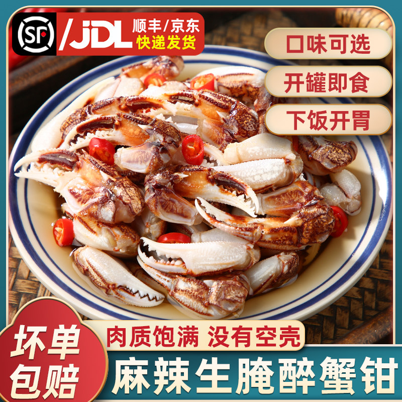大号麻辣原味醉蟹钳即食罐装捞汁海鲜生腌蟹腿脚餐饮商用食材批发