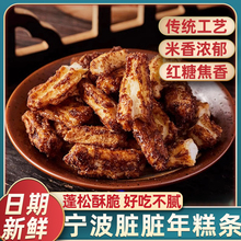 宁波特产正宗年糕干胖开花脏脏年糕条片办公室即零食小吃酥脆可口