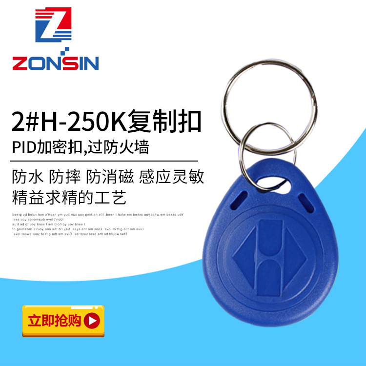 2号ID可复制钥匙扣门禁感
