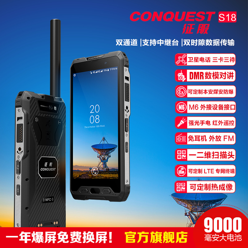 COQ征服8北斗通卫电话户