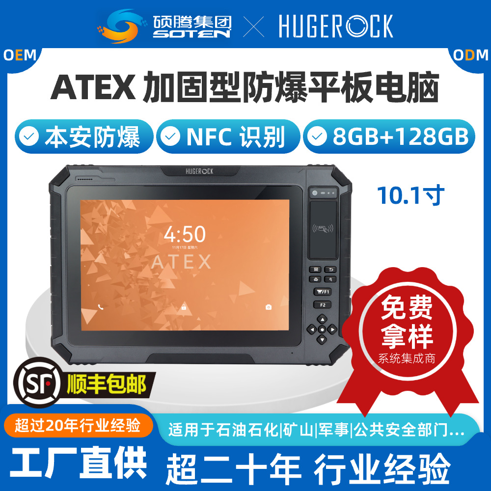 HUEKT0EC本安1防平板电